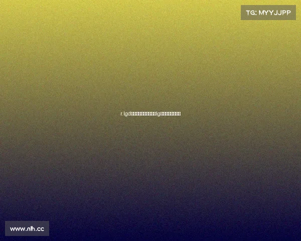 r.lgd电子竞技俱乐部微博、lg电子竞技战队微博